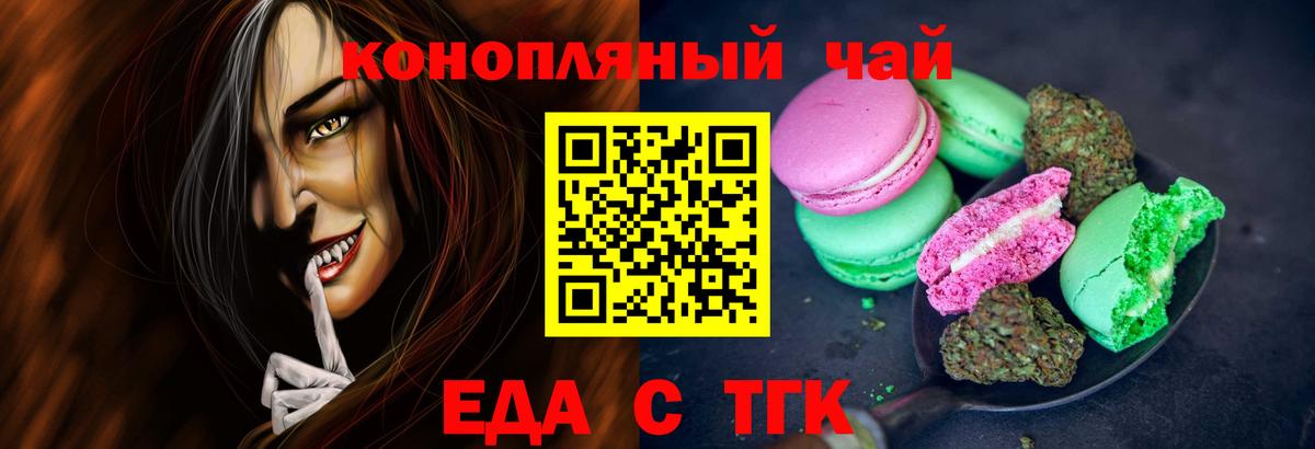 Еда ТГК марихуана  Вход с VPN  Когалым 