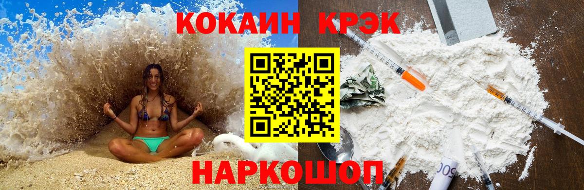 КОКАИН 99%  Вход с VPN  Когалым  КОКАИН Перу 