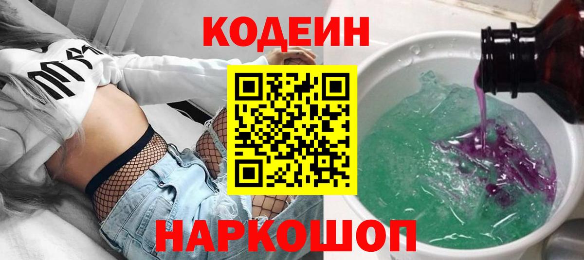 Когалым  Кодеиновый сироп Lean напиток Lean (лин)  Вход с VPN 