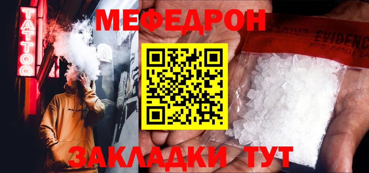 Меф мяу мяу  Когалым